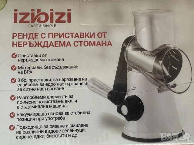 Ренде с цилиндрични приставки Izibizi