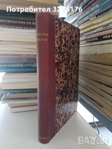 Орион / Лорелай. Литературенъ сборникъ – ред. Слави Кръстев (330+53 стр., Луксозна изработка)