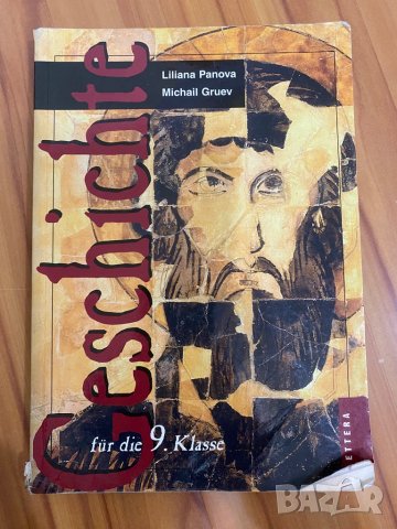 Учебници История, снимка 3 - Учебници, учебни тетрадки - 37681487