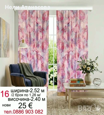 Красиви завеси-2 броя