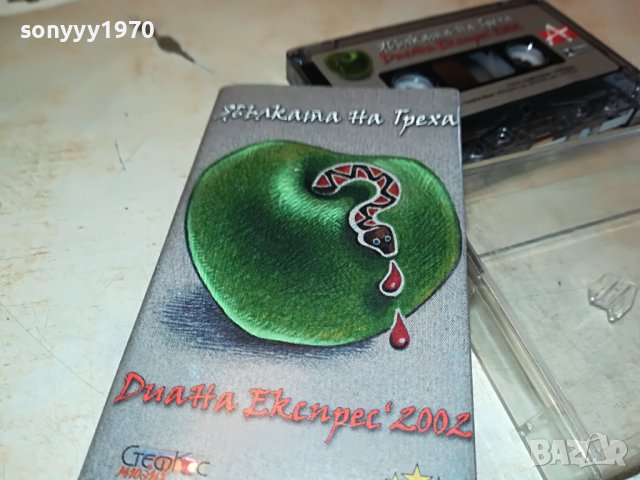 ДИАНА ЕКСПРЕС-НОВА КАСЕТА 2509221520, снимка 4 - Аудио касети - 38112333