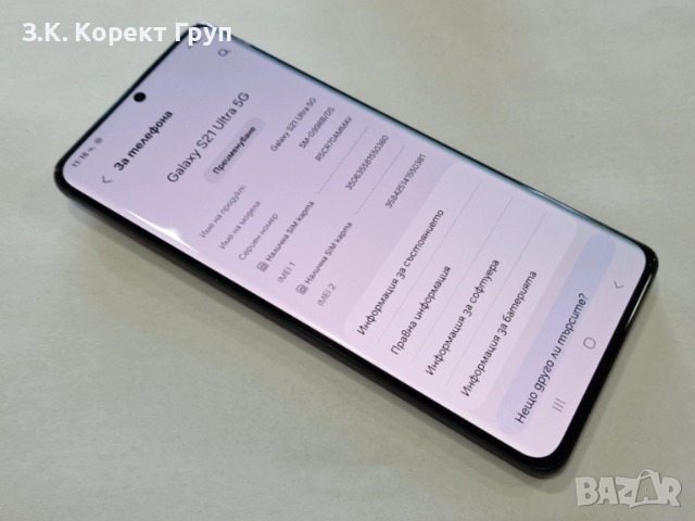 Samsung Galaxy S21 Ultra 5G 256GB 12GB, снимка 9 - Samsung - 54171414