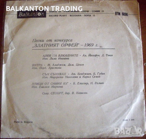 Златният Орфей - ЕВТИНИ плочи - БЪЛГАРСКИ ИЗПЪЛНИТЕЛИ - различни цени, снимка 11 - Грамофонни плочи - 45829999