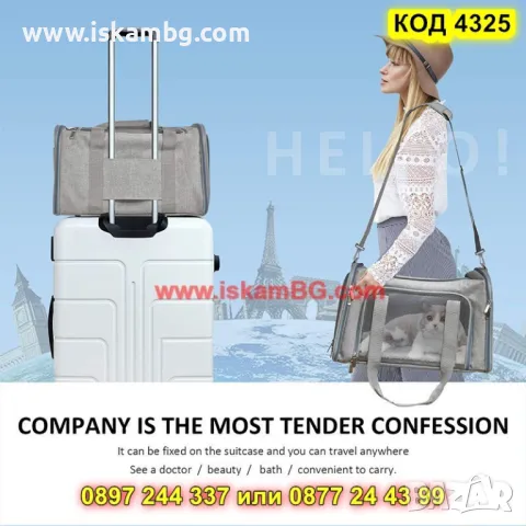 Транспортна чанта с дишаща мрежа за животни - КОД 4325, снимка 15 - Други стоки за животни - 49872204