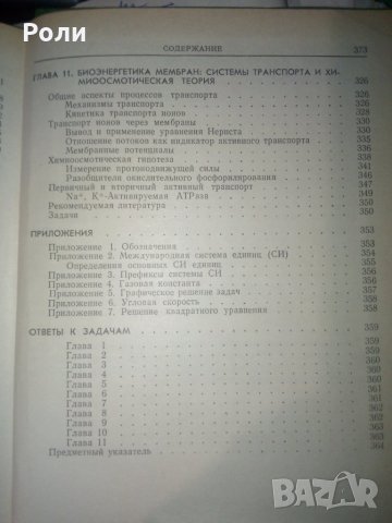 КОЛИЧЕСТВЕННЫЕ ПРОБЛЕМЫ БИОХИМИИ от Э. Доис, снимка 5 - Специализирана литература - 31260308