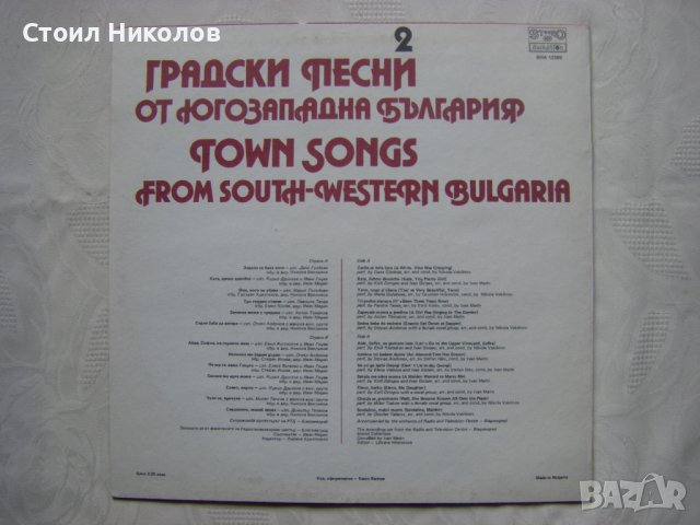 ВНА 12269 - Градски песни от Югозападна България - 2, снимка 4 - Грамофонни плочи - 33951238
