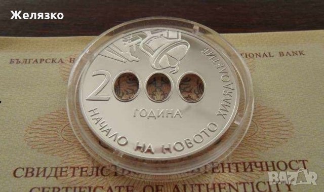 10 лева 2000 "Начало на новото хилядолетие" , снимка 1
