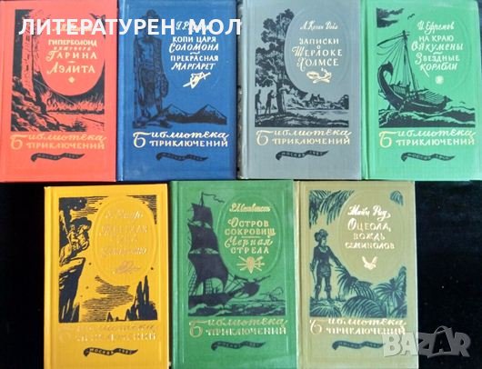 Поредица "Библиотека приключений". Комплект от 13 книги Комплект. Руски език, снимка 2 - Детски книжки - 31363017