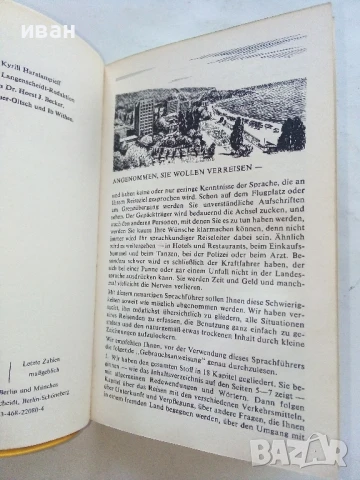 Langenscheidts Sprachführer - Bulgarisch, снимка 3 - Чуждоезиково обучение, речници - 51202327