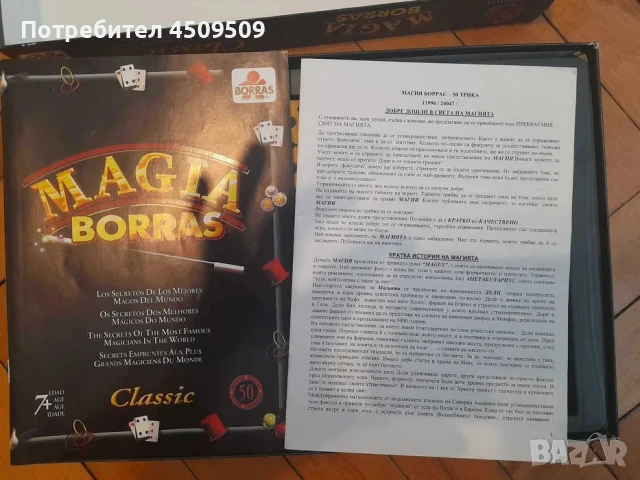 Магически трикове, Фокуси, Комплект за фокуси 10 лв, снимка 3 - Игри и пъзели - 50780951