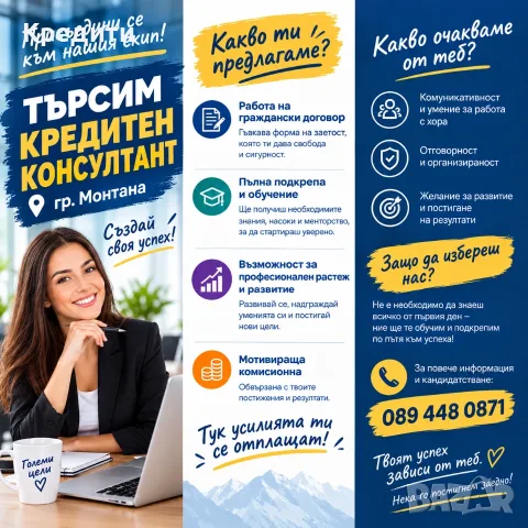 Кредитен консултант