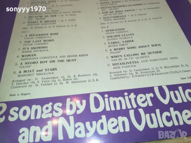 заявена!!! 12 ПЕСНИ ОТ ДИМИТЪР ВЪЛЧЕВ-ПЛОЧА 1310241432, снимка 9 - Грамофонни плочи - 47565988