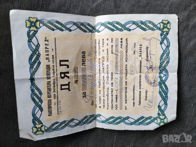 Продавам стари документи гара Костинброд, снимка 2 - Други ценни предмети - 31798756