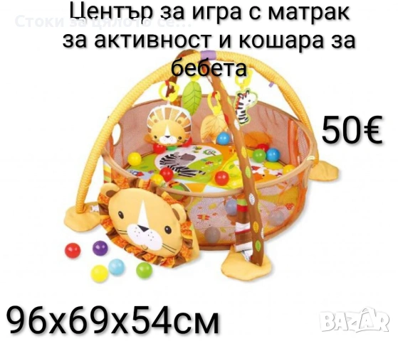 Център за игра/активна гимнастика с матрак за активност и кошара за бебета