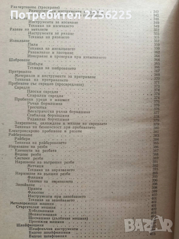 Технология на металите, снимка 4 - Специализирана литература - 54098417