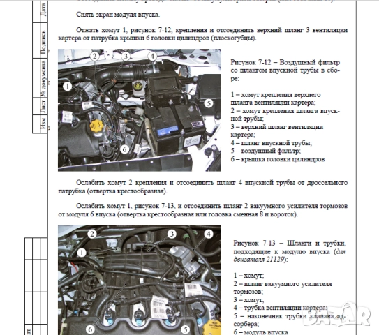 ВАЗ автомобили.10 ръководства устр-во,техн.обслужване и ремонт ( на CD  )              ), снимка 3 - Електронни книги - 52238294