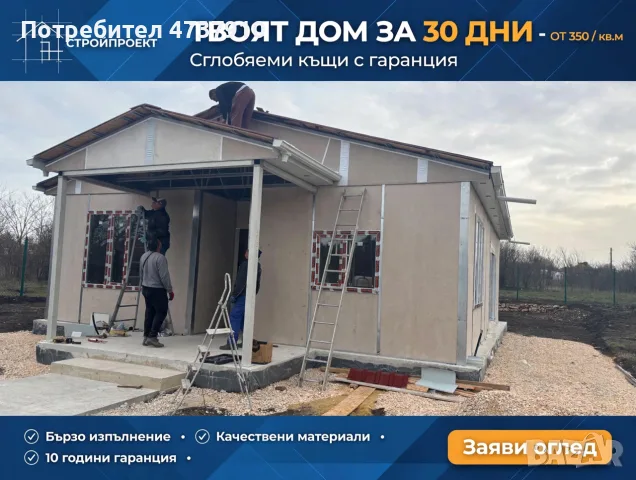 сглобяеми къщи  ниски цени, снимка 3 - Други - 56277615