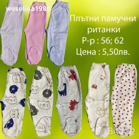 Бебешки дрешки , снимка 16 - Други - 51478714