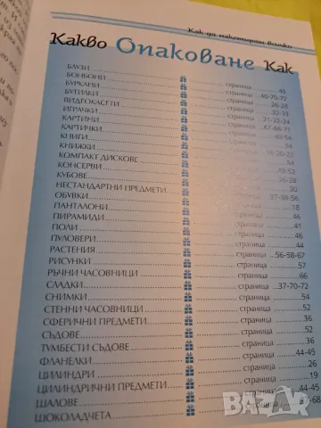 Изкуството да опаковаш подаръци - Алесандро Пеназилико, снимка 4 - Други - 47552289
