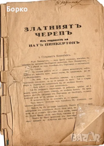 Стари книжки криминални, снимка 4 - Антикварни и старинни предмети - 55740221