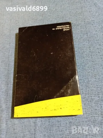 Георги Стоянов - Зъб от акула , снимка 3 - Българска литература - 56323330