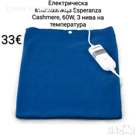 Електрическа възглавница Esperanza Cashmere, 60W, З нива на температура