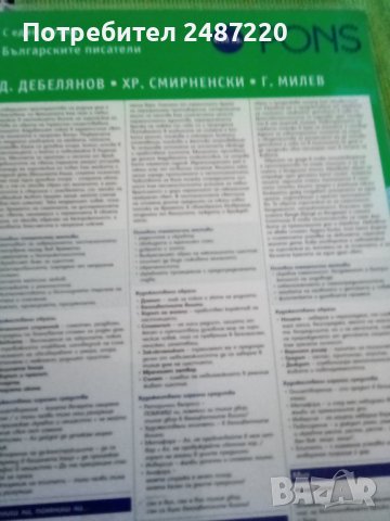 С един поглед Български писатели:Д.Дебелянов,Хр.Смирненски,Г.Милев Весела Кръстева Красимира Алексов, снимка 1