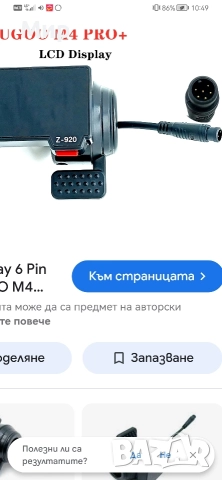 LCD дисплей Z-920 за Куго М4 pro. , снимка 4 - Друга електроника - 52942611