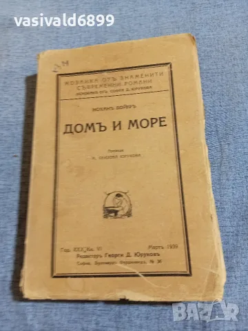 Йохан Бойер - Дом и море 