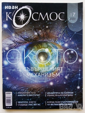 Списания "Космос" ново издание., снимка 5 - Списания и комикси - 52188187