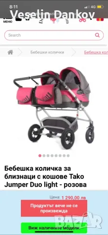 Детска количка за близнаци - момичета
