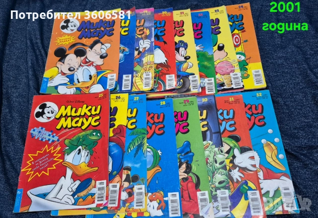 Ретро Детски Списания Мики Маус, снимка 3 - Игри и пъзели - 52337627