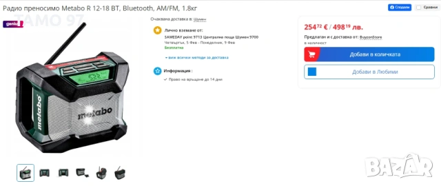 Metabo R 12-18 DAB+ BT - Акумулаторно радио като нов!, снимка 6 - Други инструменти - 53189945