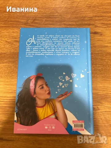 Тайните на Стефи, снимка 2 - Детски книжки - 50413645