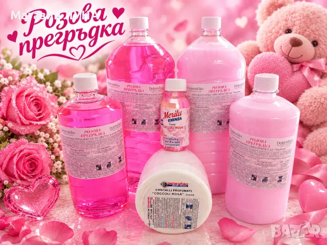 COCCOLI ROSA за пране