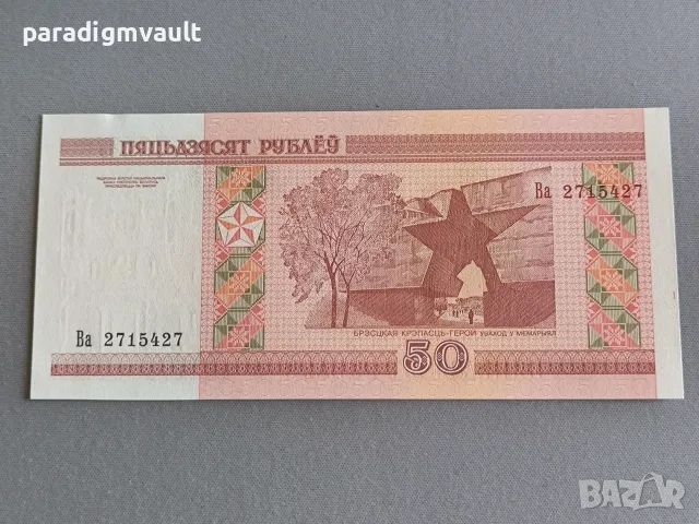 Банкнота - Беларус - 50 рубли UNC | 2000г., снимка 2 - Нумизматика и бонистика - 56449486