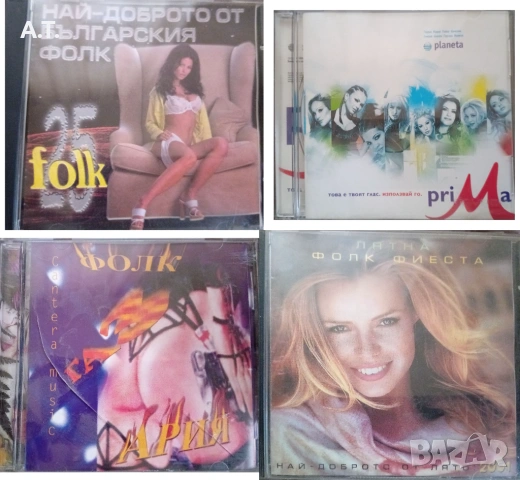 Сборни дискове с поп фолк