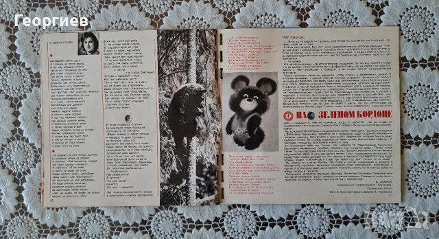 Списания Кругозор с грамофонни плочи , снимка 15 - Грамофонни плочи - 42537695