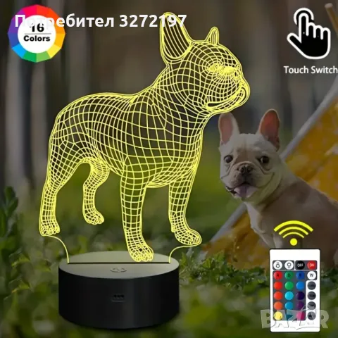 Холограмна 3D LED лампа Френски Булдог-дистанционно управление 16 цвята+други режими на управление