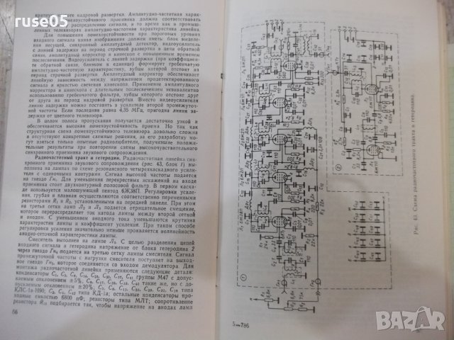Книга "Синхронный прием - Б. А. Павлов" - 80 стр., снимка 5 - Специализирана литература - 42910348