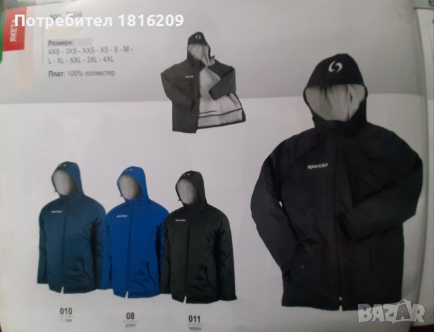 Магазин Арена спорт Благоевград Шуби Спортика, снимка 2 - Якета - 42915820