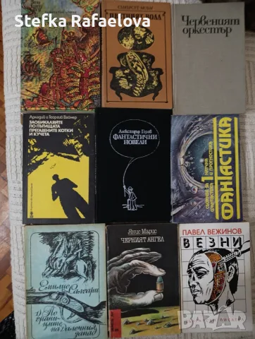 Книги разни 2€ бр., снимка 14 - Художествена литература - 56477534