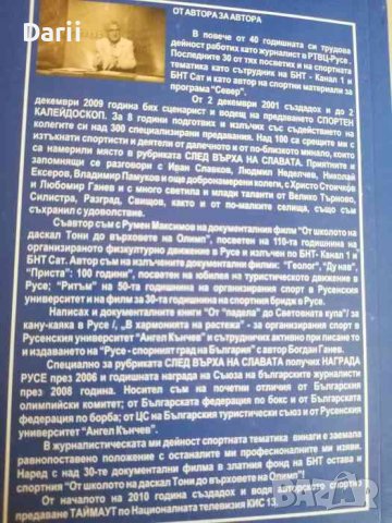 След върха на славата- Александър Недков, снимка 3 - Българска литература - 37951886