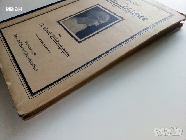 Leitfaden für den Unterricht der Runftgefchte - 1922г., снимка 11 - Антикварни и старинни предмети - 42222149