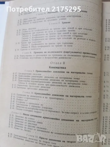 Наръчник на инженера-част втора-Механика-изд.1960г., снимка 4 - Специализирана литература - 47298063