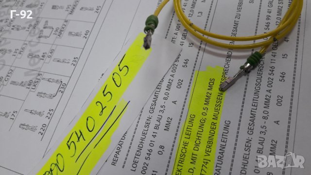 A0005402505**NEU**MERCEDES-BENZ**КАБЕЛ ЗА ЕЛЕКТРИЧЕСКАТА СИСТЕМАТА НА АВТОМОБИЛА**, снимка 3 - Части - 42730525