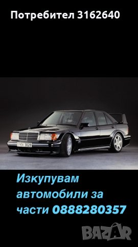 Изкопувам всякакъв вид автомобили