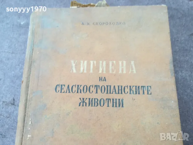 ЖИВОТНИ 1401251831, снимка 2 - Специализирана литература - 48672190