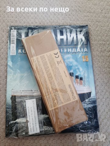 Списание Корабът Титаник 6, 7, 14, 15, 16 брой, снимка 15 - Списания и комикси - 40558947