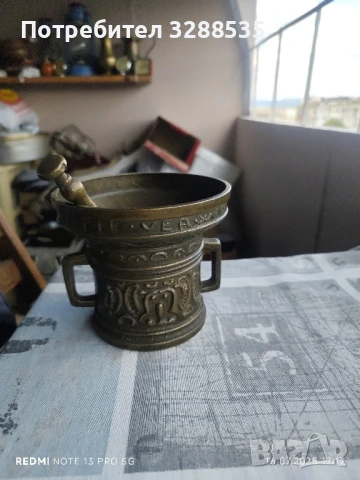 месингов хаван 